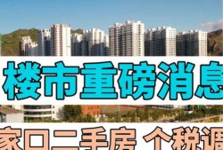张家口房产最新爆料,揭秘最新爆料，投资潜力大解析