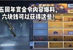 cf赏金令爆料最新,神秘英雄即将登场，战局风云再起！