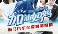 加油妈妈最新收视率爆料,最新数据揭秘热门剧集魅力